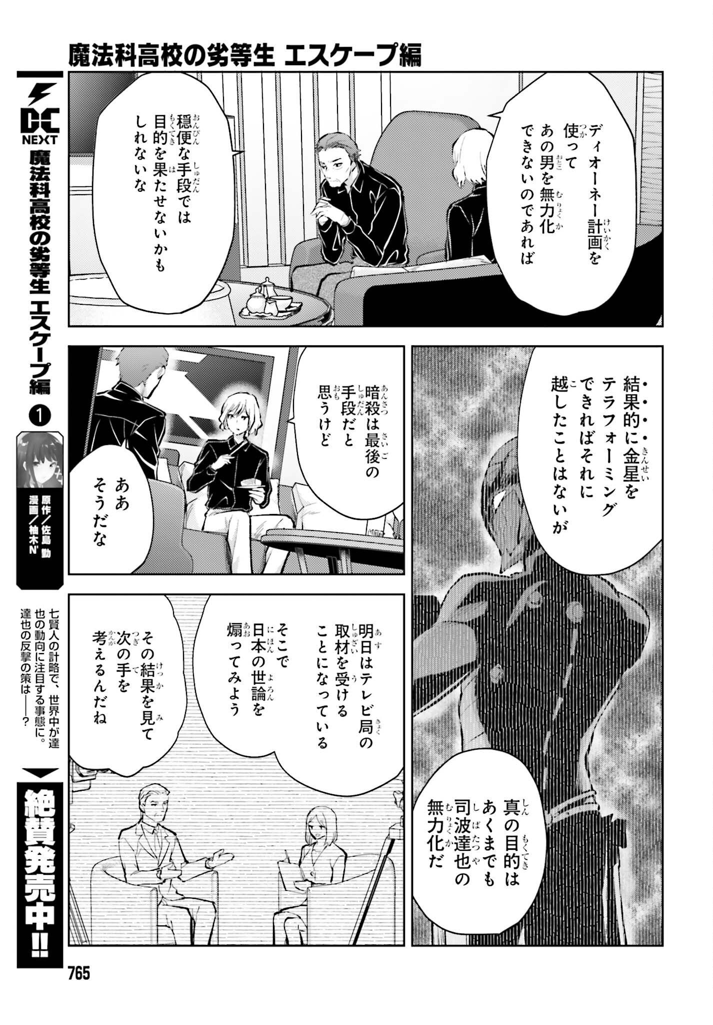 魔法科高校の劣等生 エスケープ編 第7話 - Page 11