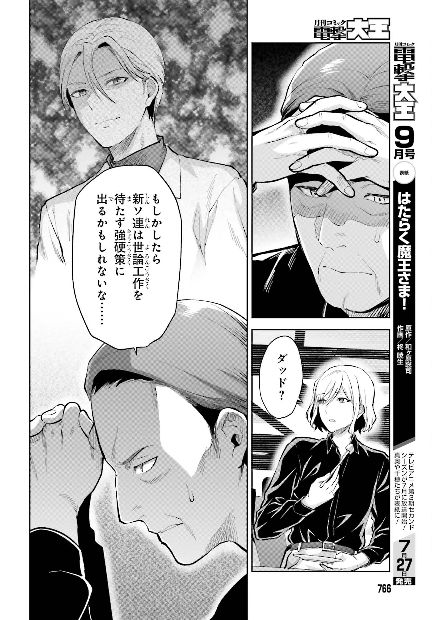 魔法科高校の劣等生 エスケープ編 第7話 - Page 12