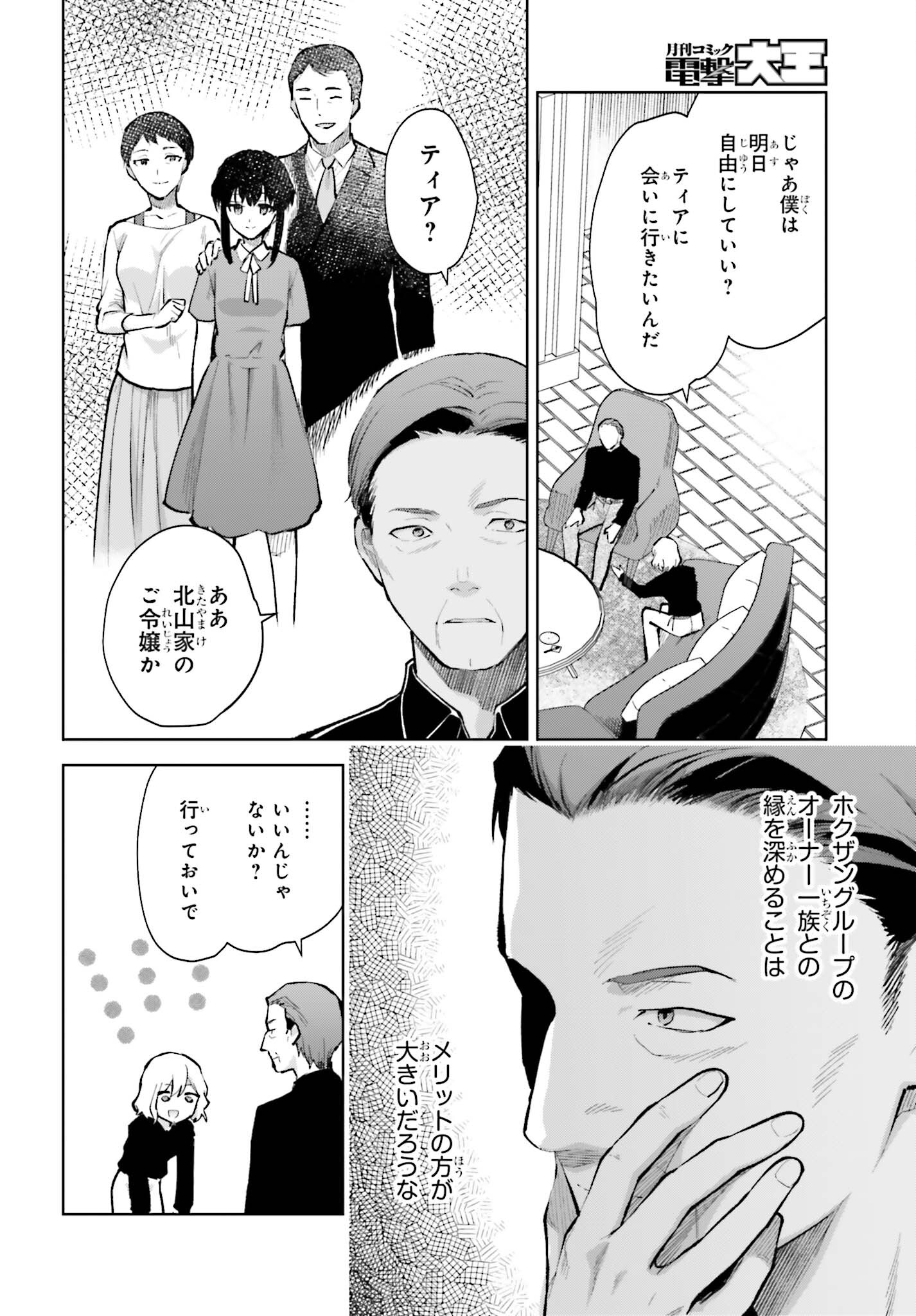 魔法科高校の劣等生 エスケープ編 第7話 - Page 14