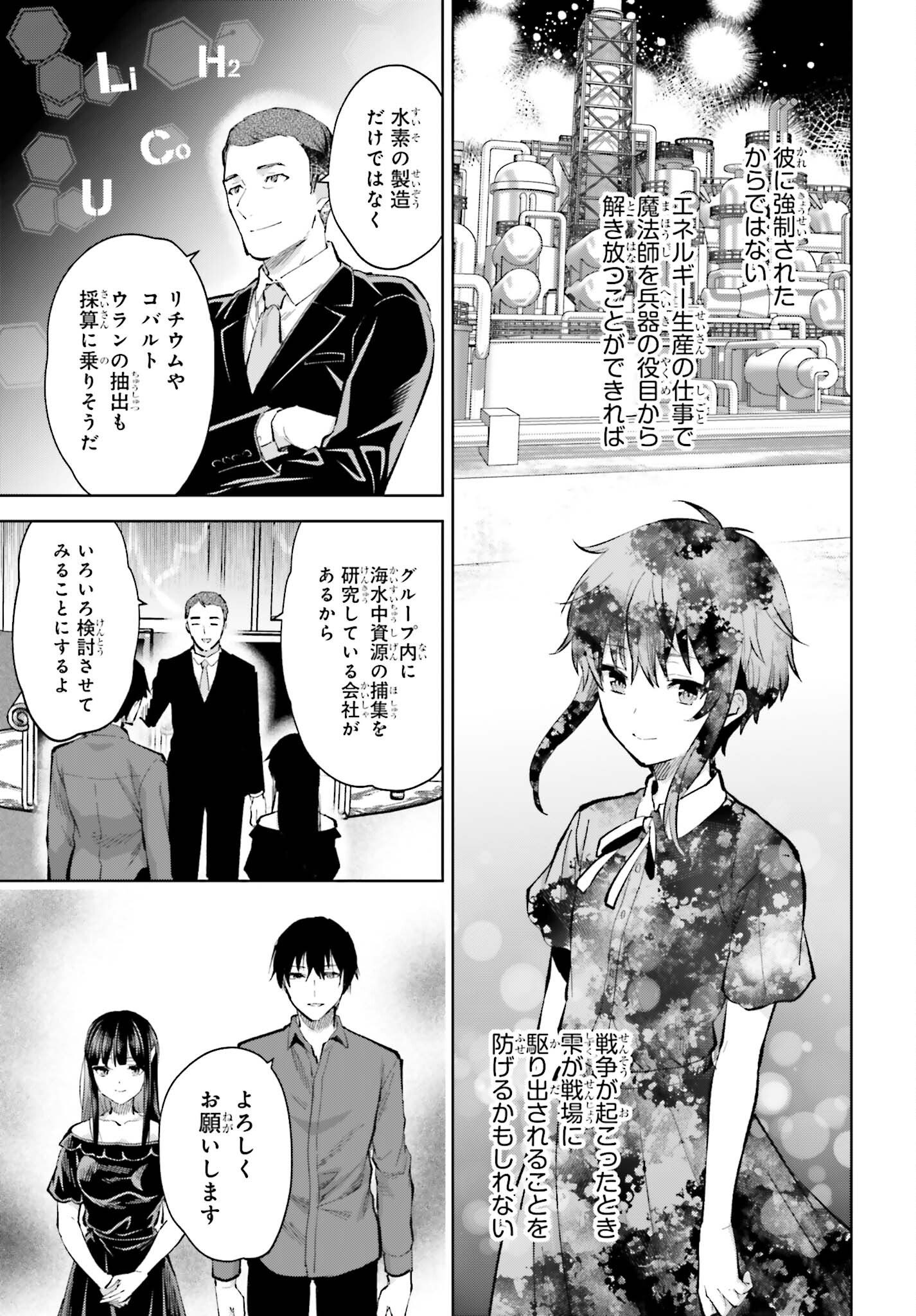 魔法科高校の劣等生 エスケープ編 第7話 - Page 17