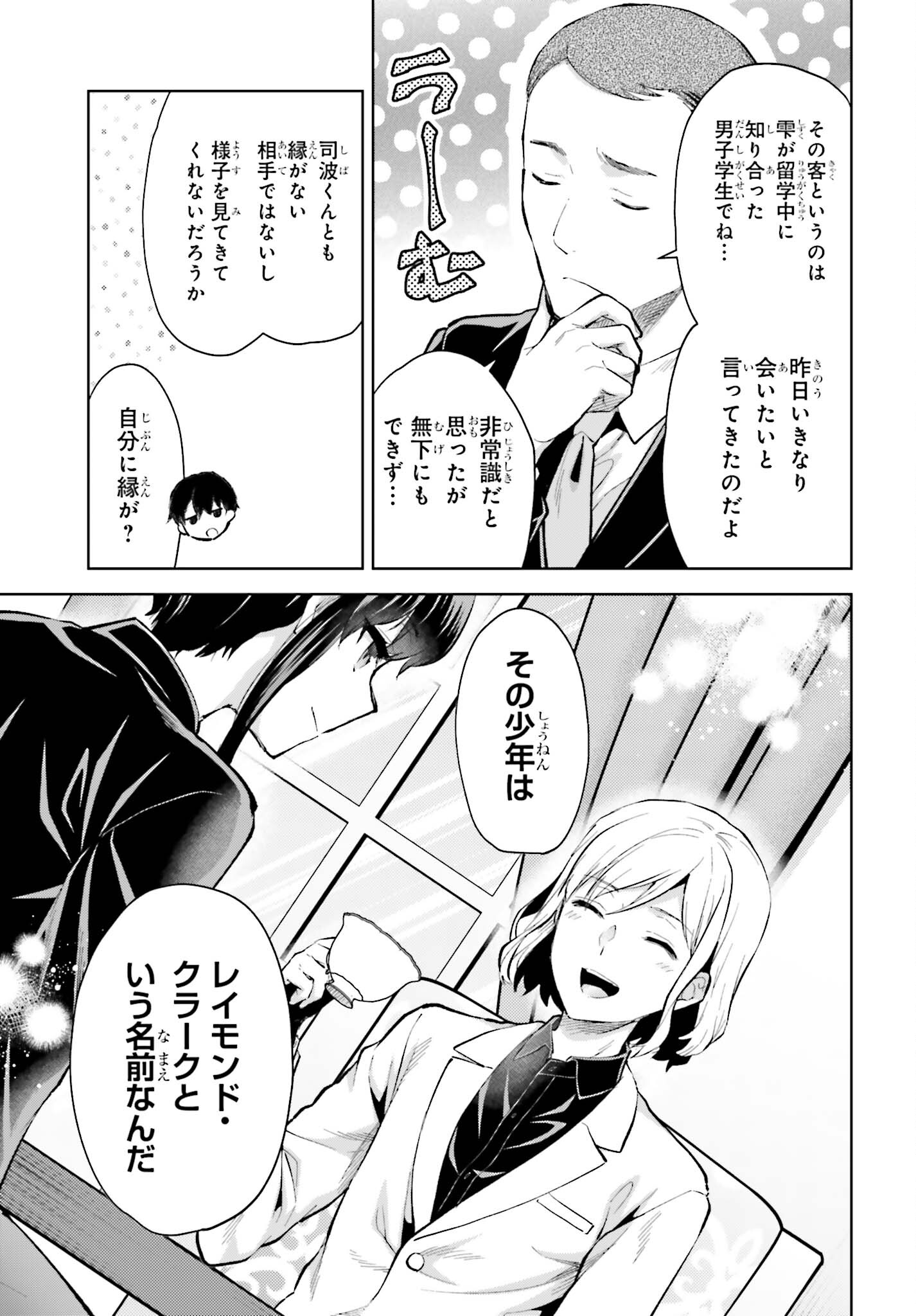 魔法科高校の劣等生 エスケープ編 第7話 - Page 19