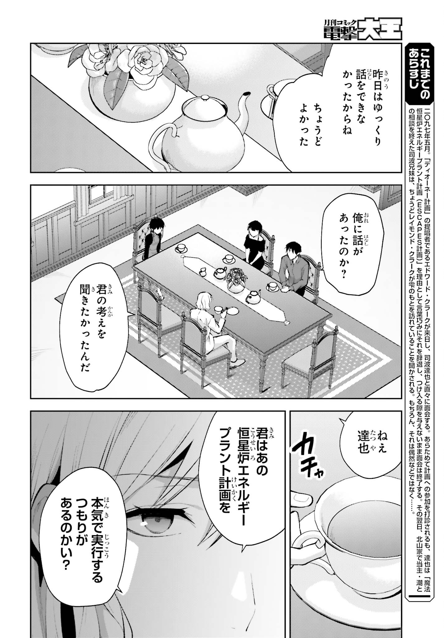 魔法科高校の劣等生 エスケープ編 第8話 - Page 4