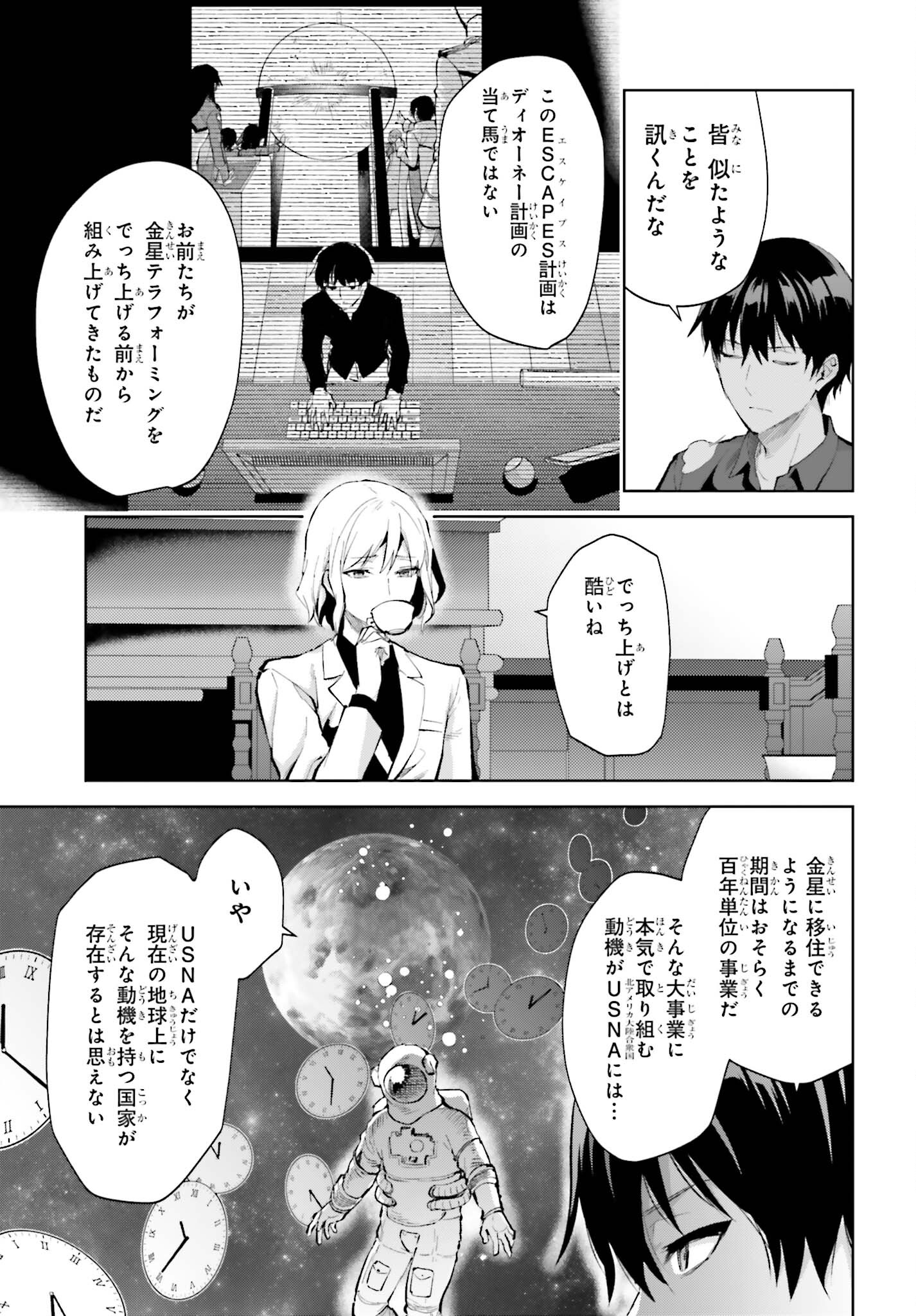 魔法科高校の劣等生 エスケープ編 第8話 - Page 5