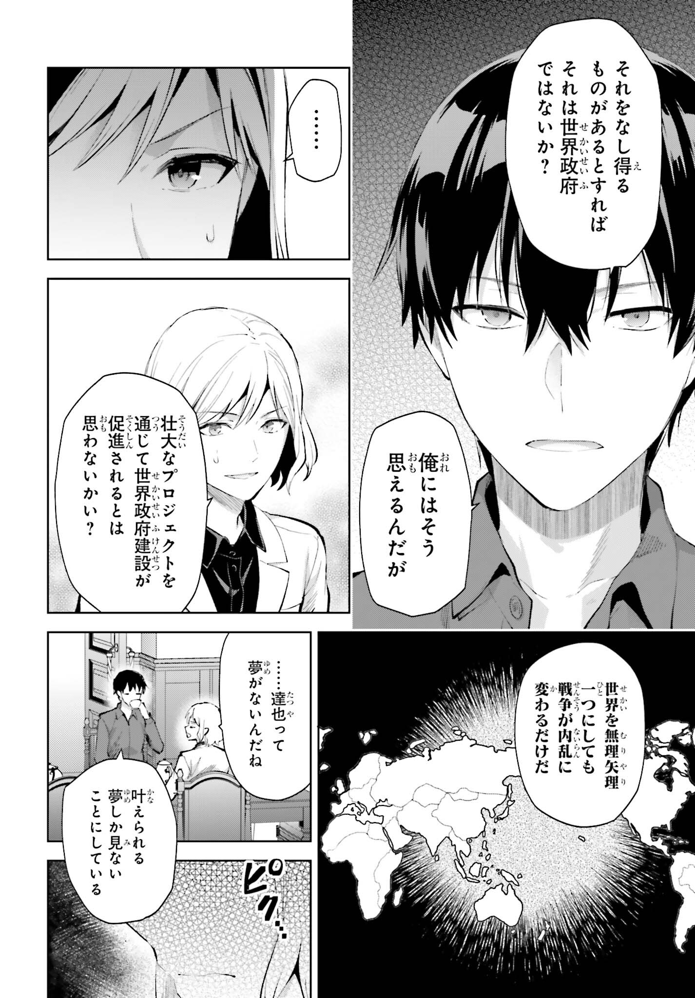 魔法科高校の劣等生 エスケープ編 第8話 - Page 6