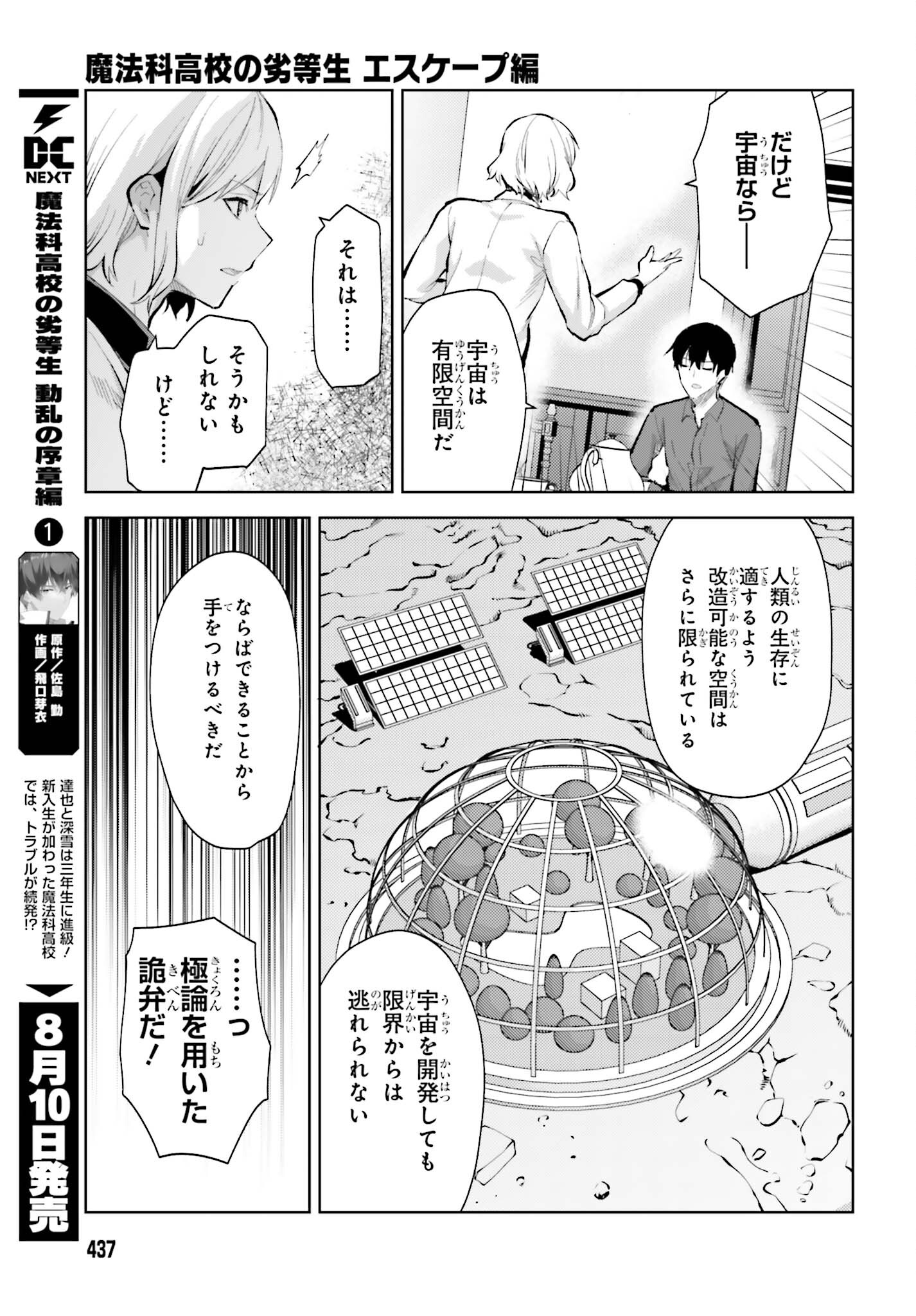 魔法科高校の劣等生 エスケープ編 第8話 - Page 11