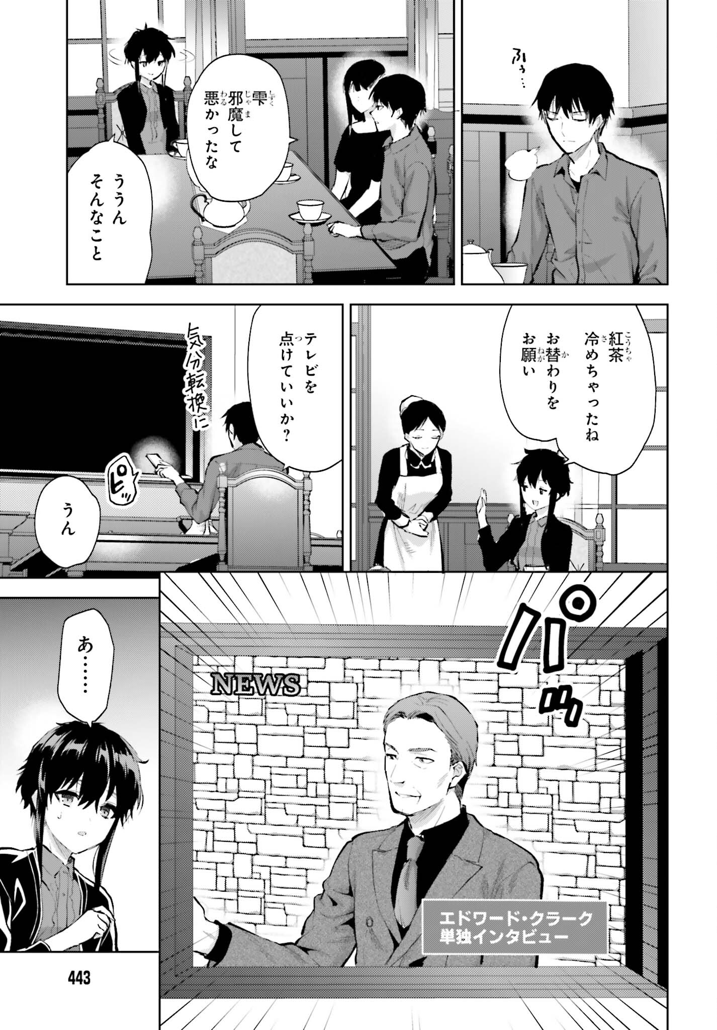 魔法科高校の劣等生 エスケープ編 第8話 - Page 17