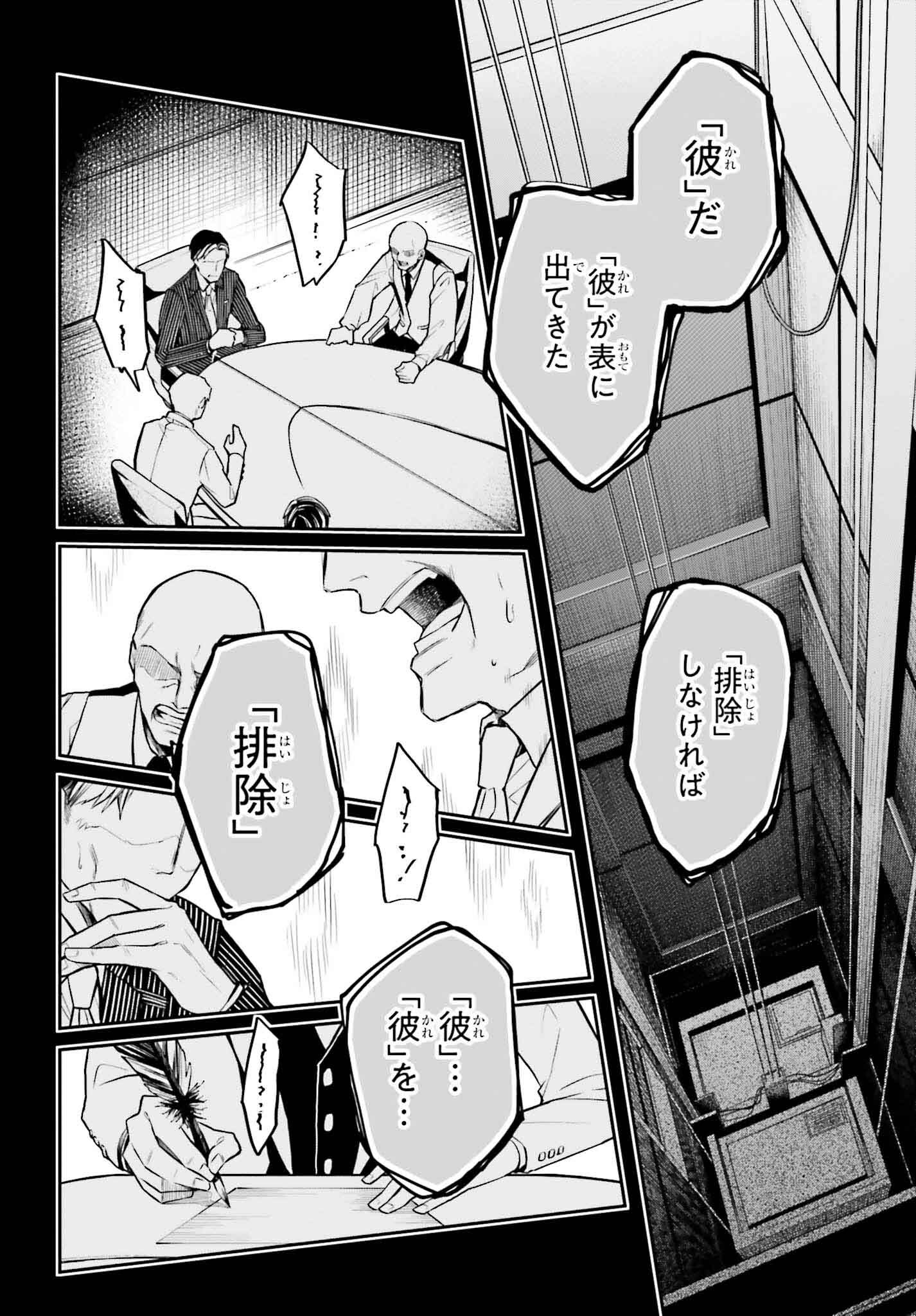 魔法科高校の劣等生 夜の帳に闇は閃く 第1話 - Page 11