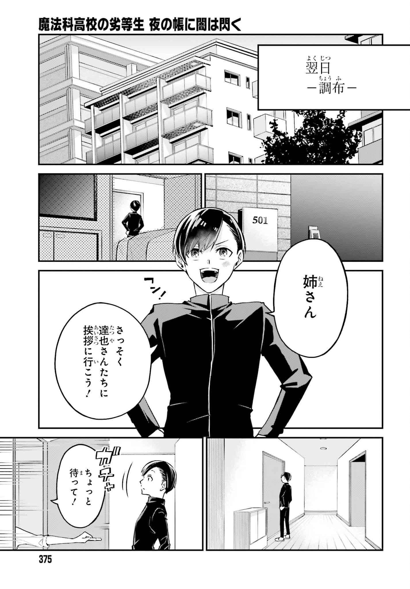 魔法科高校の劣等生 夜の帳に闇は閃く 第1話 - Page 16