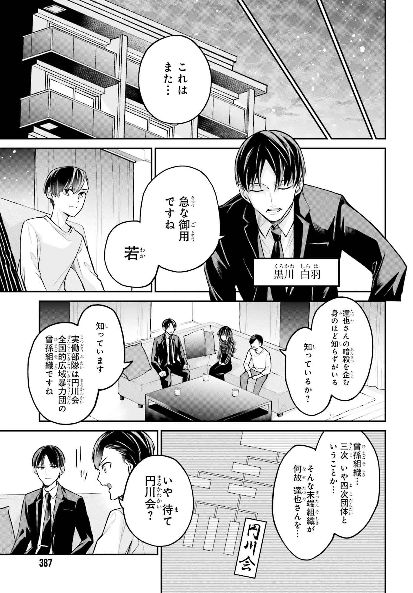 魔法科高校の劣等生 夜の帳に闇は閃く 第1話 - Page 27