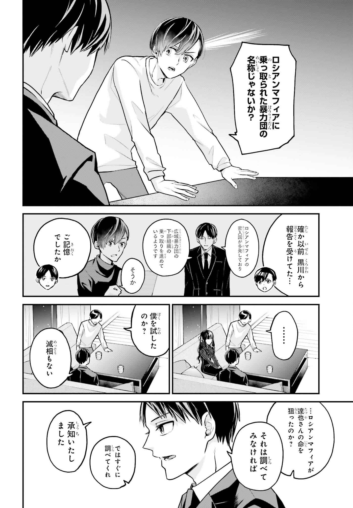 魔法科高校の劣等生 夜の帳に闇は閃く 第1話 - Page 28