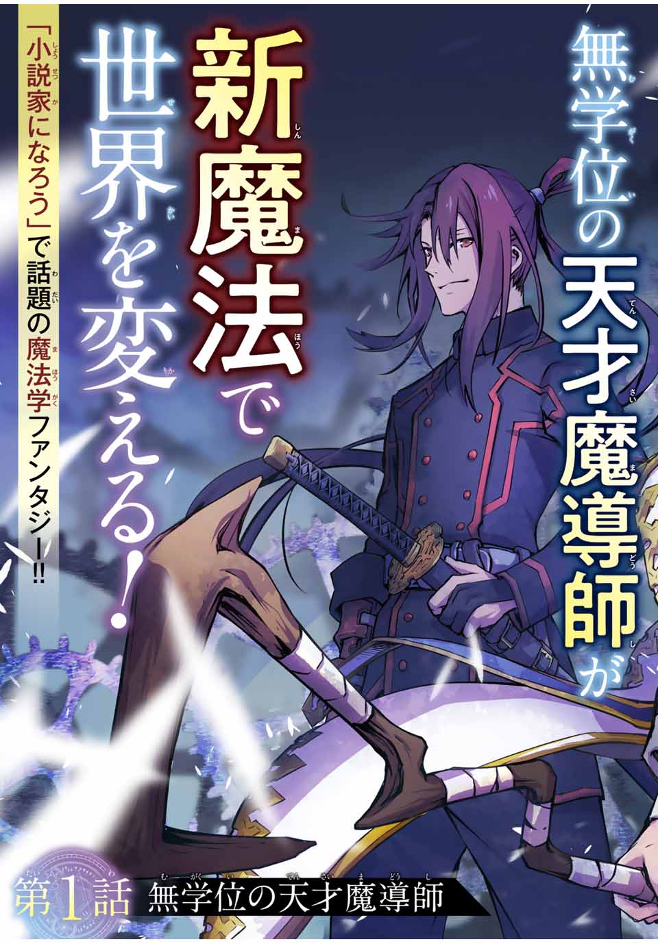 魔法史に載らない偉人～無益な研究だと魔法省を解雇されたため、新魔法の権利は独占だった～ 第1話 - Page 5