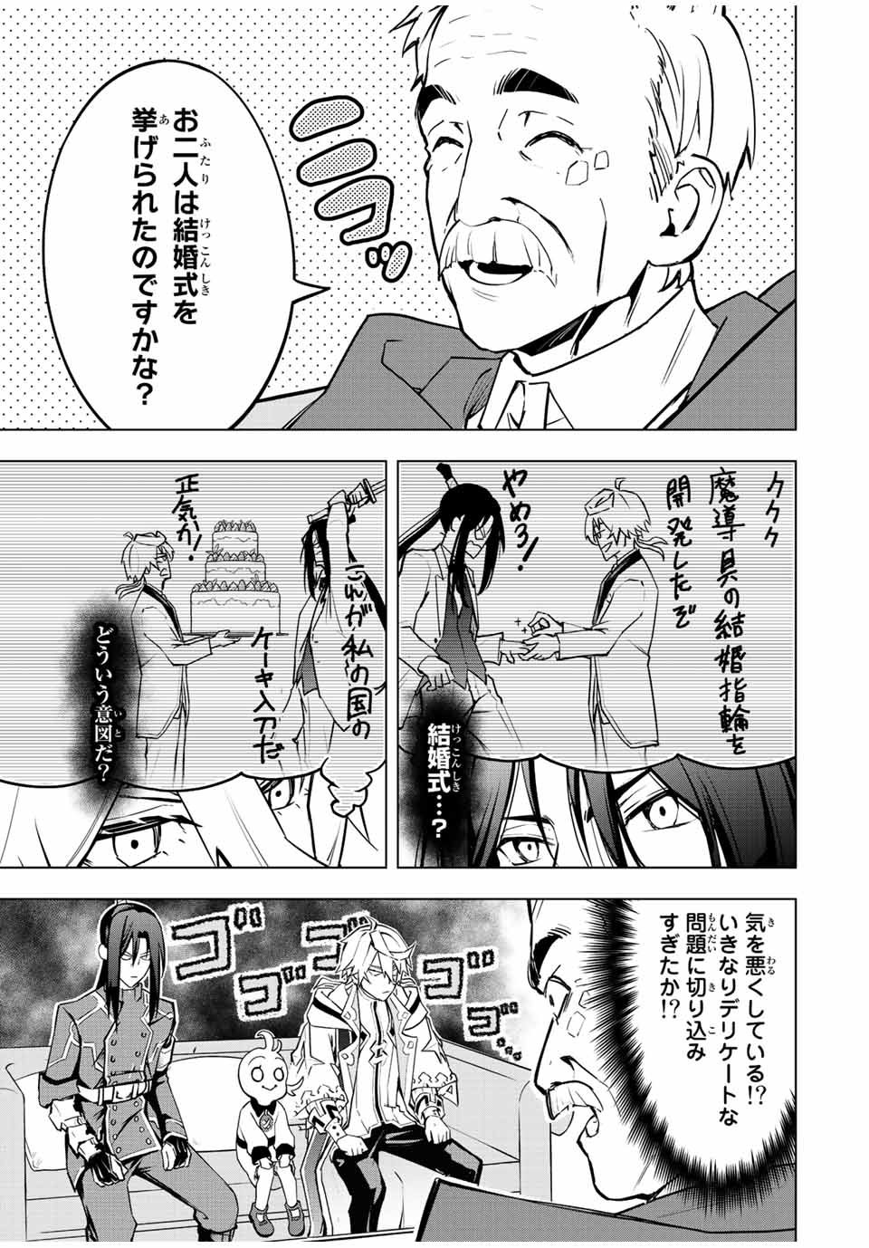 魔法史に載らない偉人～無益な研究だと魔法省を解雇されたため、新魔法の権利は独占だった～ 第10話 - Page 11