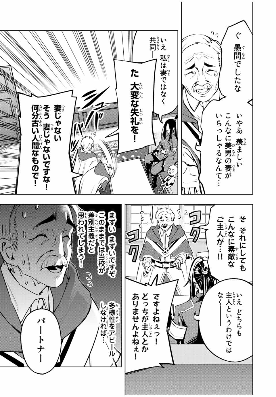 魔法史に載らない偉人～無益な研究だと魔法省を解雇されたため、新魔法の権利は独占だった～ 第10話 - Page 13