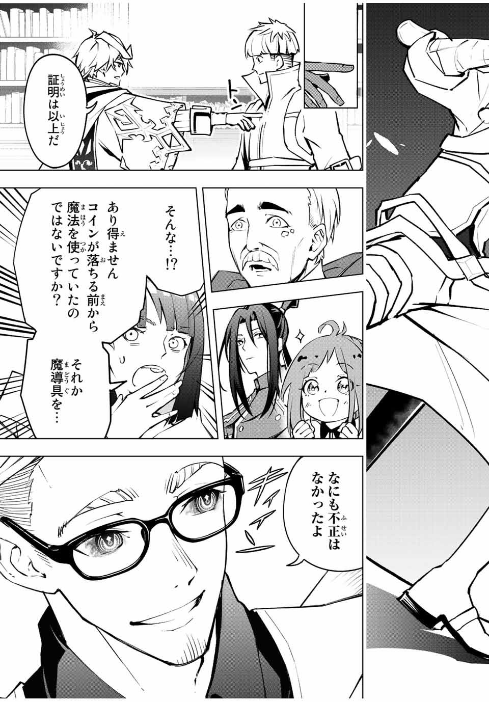 魔法史に載らない偉人～無益な研究だと魔法省を解雇されたため、新魔法の権利は独占だった～ 第11話 - Page 13