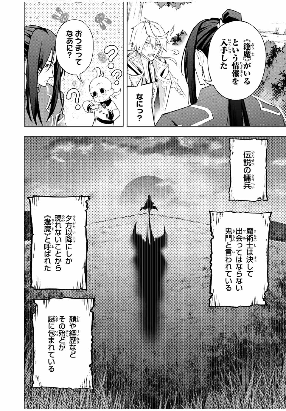 魔法史に載らない偉人～無益な研究だと魔法省を解雇されたため、新魔法の権利は独占だった～ 第14話 - Page 4