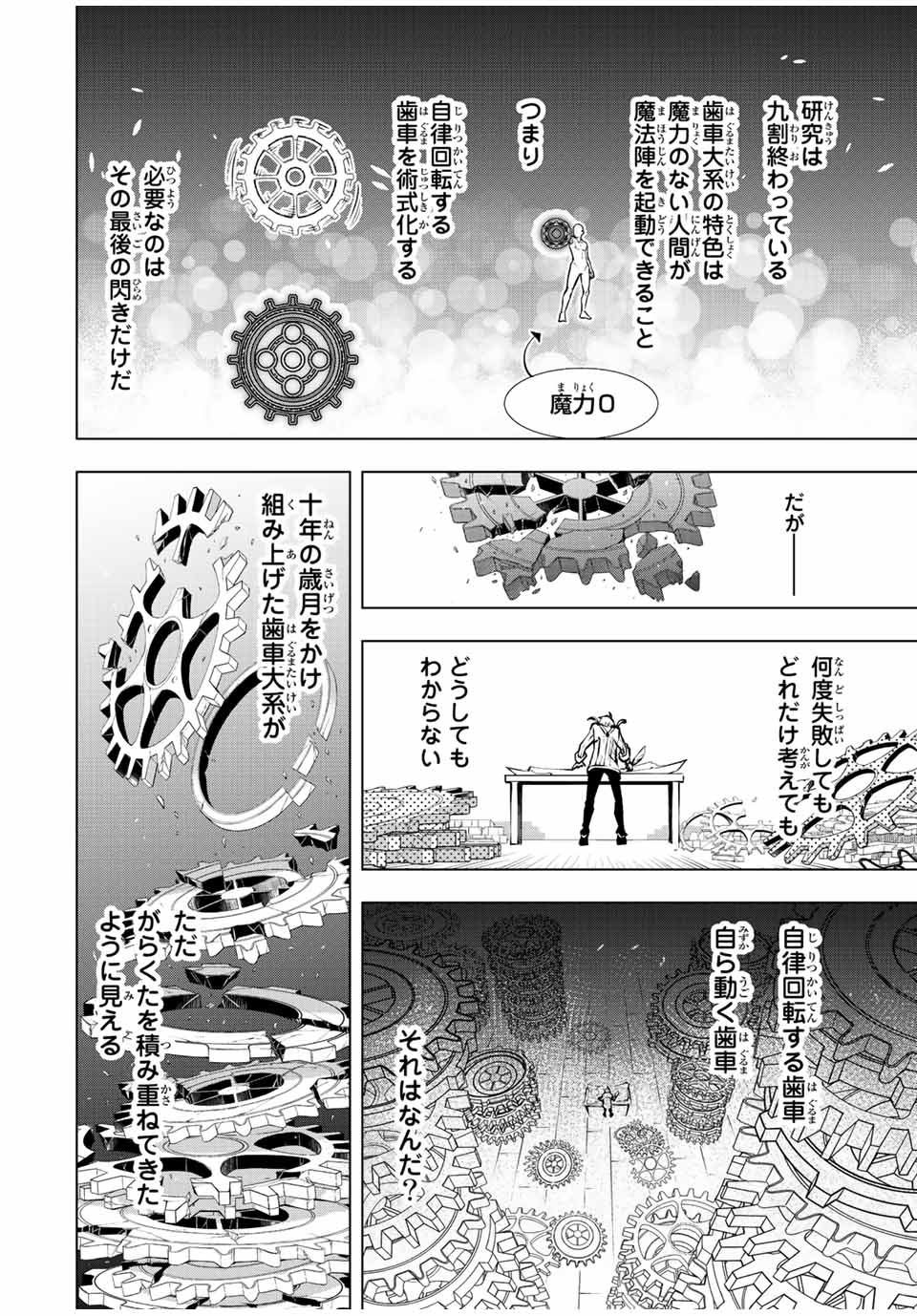 魔法史に載らない偉人～無益な研究だと魔法省を解雇されたため、新魔法の権利は独占だった～ 第2話 - Page 16