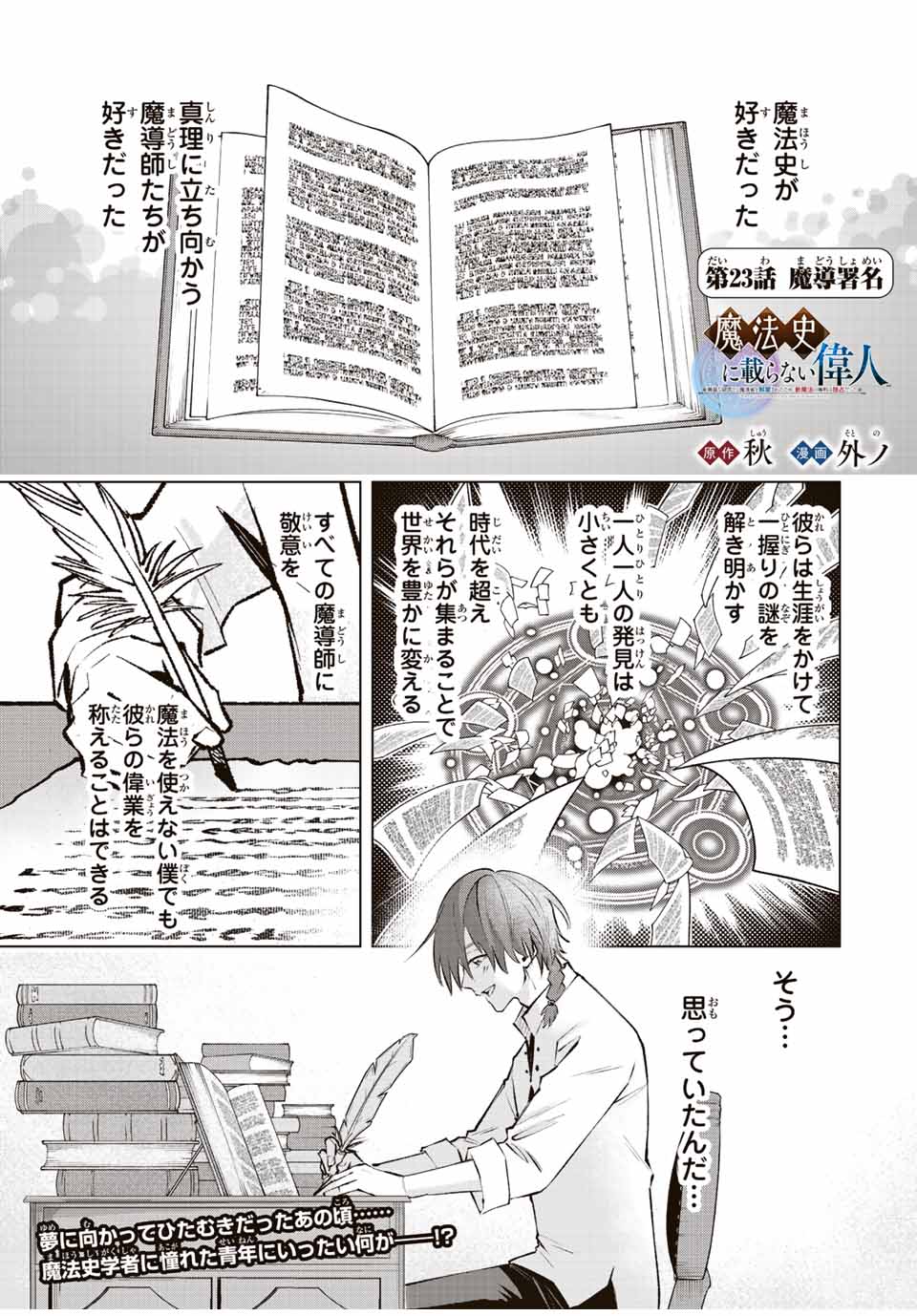 魔法史に載らない偉人～無益な研究だと魔法省を解雇されたため、新魔法の権利は独占だった～ 第23話 - Page 1