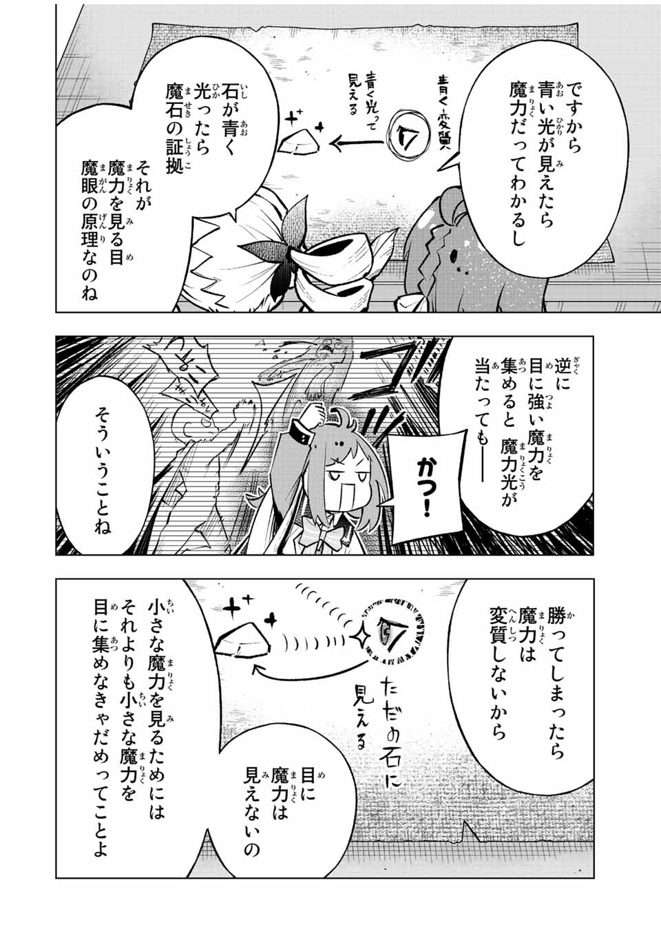 魔法史に載らない偉人～無益な研究だと魔法省を解雇されたため、新魔法の権利は独占だった～ 第25話 - Page 14