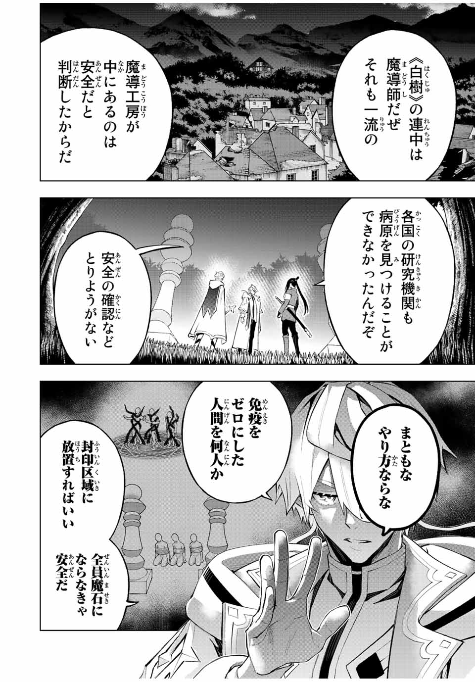 魔法史に載らない偉人～無益な研究だと魔法省を解雇されたため、新魔法の権利は独占だった～ 第27話 - Page 4