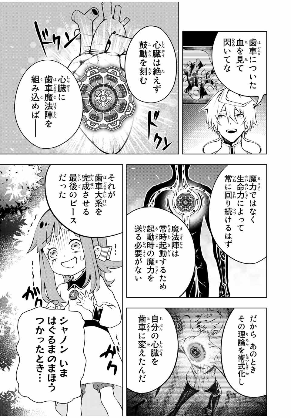 魔法史に載らない偉人～無益な研究だと魔法省を解雇されたため、新魔法の権利は独占だった～ 第3話 - Page 9