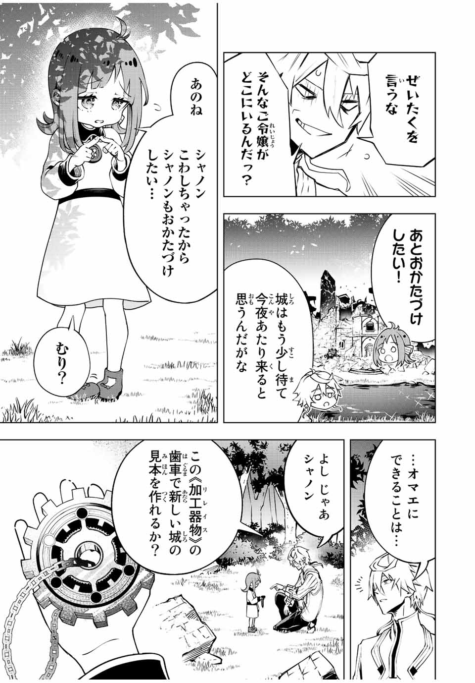 魔法史に載らない偉人～無益な研究だと魔法省を解雇されたため、新魔法の権利は独占だった～ 第3話 - Page 15