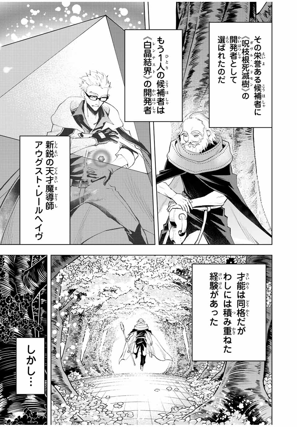 魔法史に載らない偉人～無益な研究だと魔法省を解雇されたため、新魔法の権利は独占だった～ 第31話 - Page 3