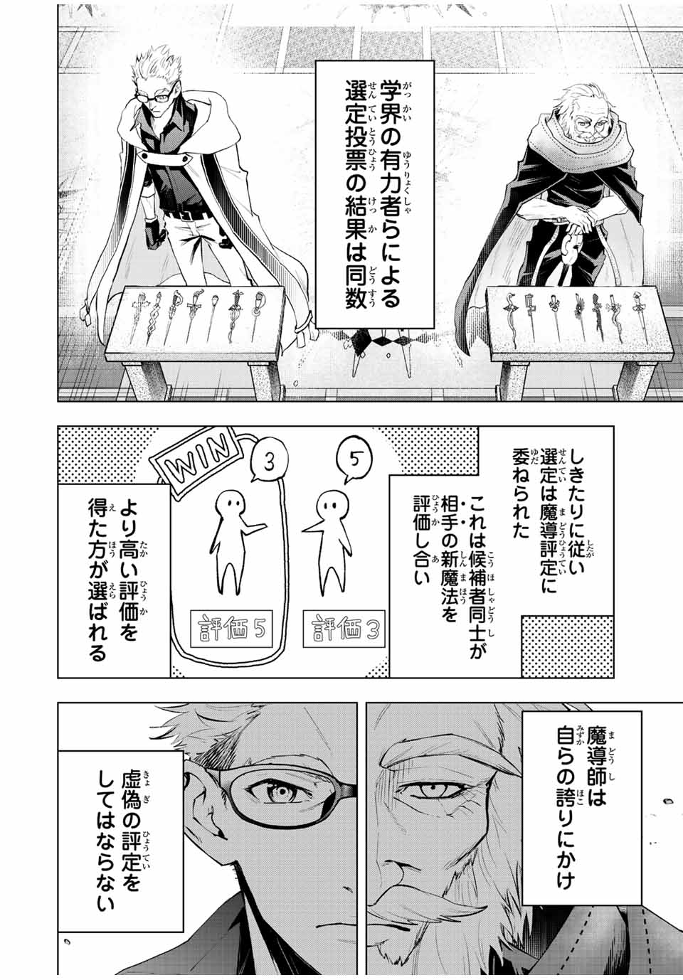 魔法史に載らない偉人～無益な研究だと魔法省を解雇されたため、新魔法の権利は独占だった～ 第31話 - Page 4