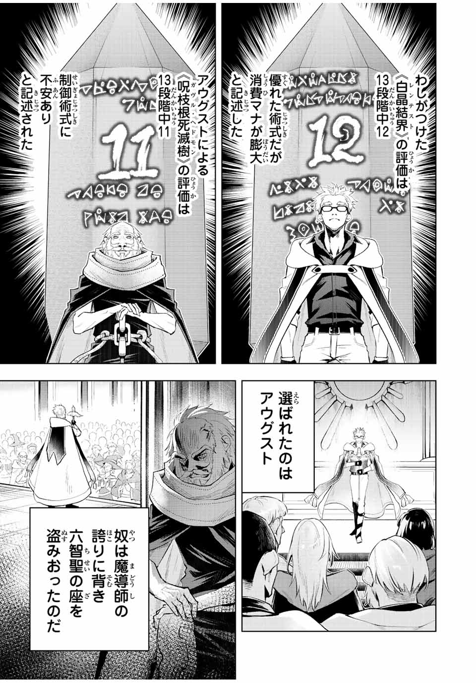 魔法史に載らない偉人～無益な研究だと魔法省を解雇されたため、新魔法の権利は独占だった～ 第31話 - Page 5