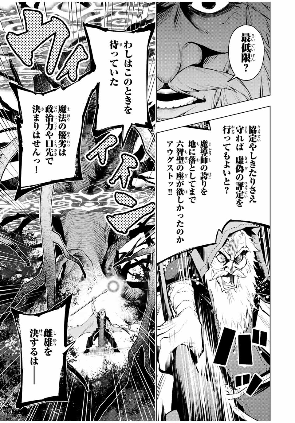 魔法史に載らない偉人～無益な研究だと魔法省を解雇されたため、新魔法の権利は独占だった～ 第31話 - Page 11