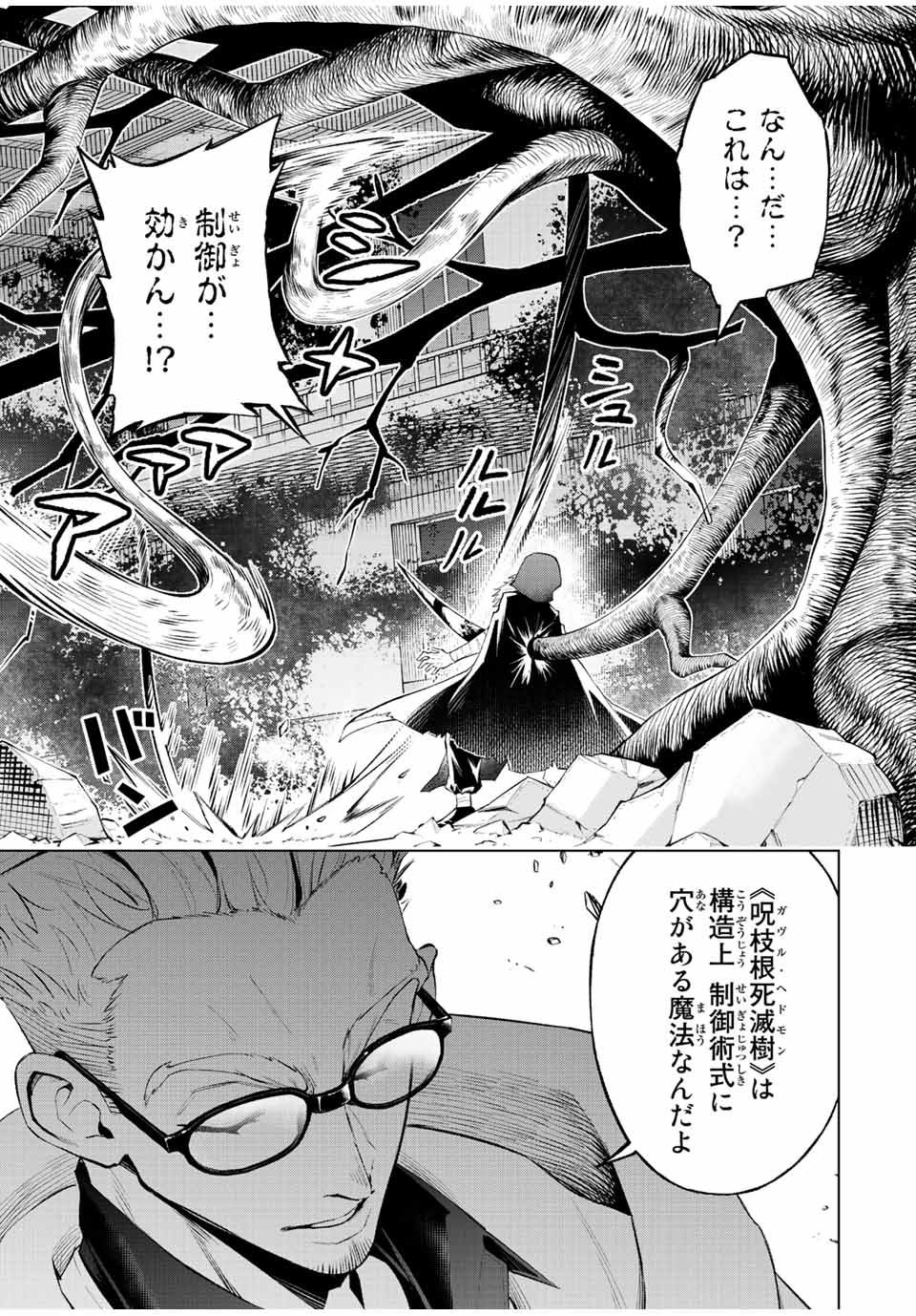 魔法史に載らない偉人～無益な研究だと魔法省を解雇されたため、新魔法の権利は独占だった～ 第31話 - Page 13