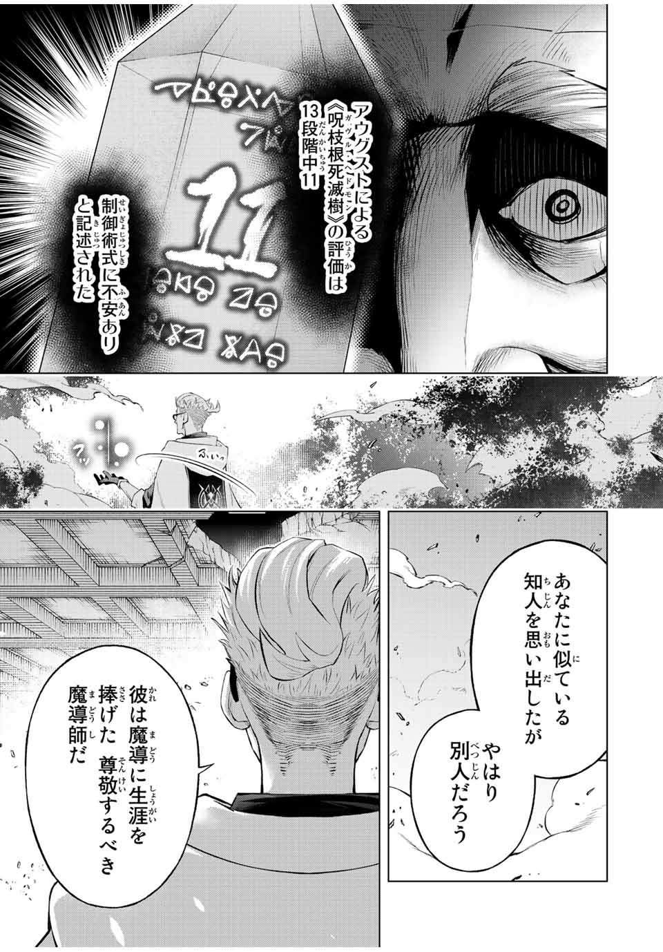 魔法史に載らない偉人～無益な研究だと魔法省を解雇されたため、新魔法の権利は独占だった～ 第31話 - Page 15