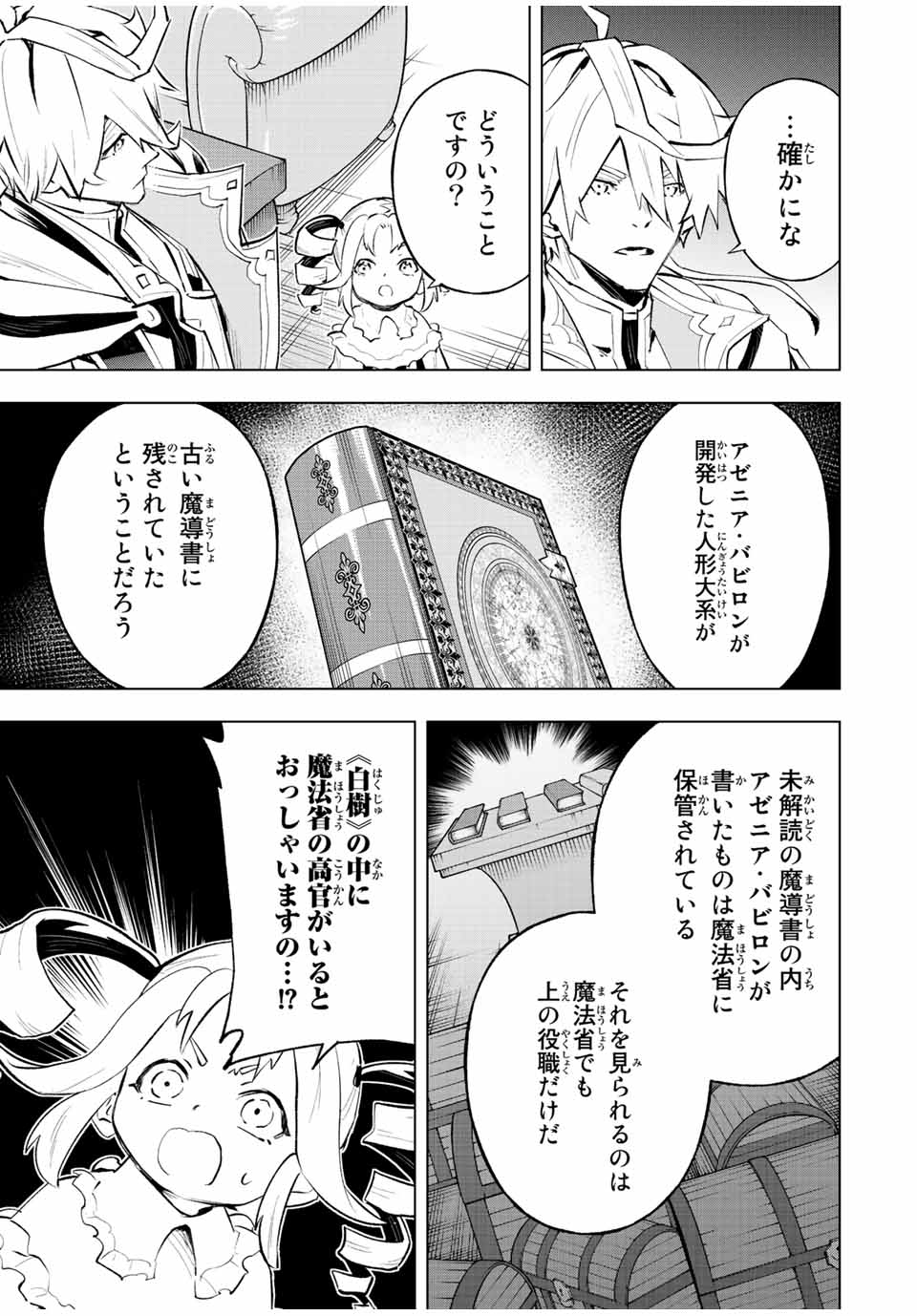 魔法史に載らない偉人～無益な研究だと魔法省を解雇されたため、新魔法の権利は独占だった～ 第34話 - Page 9