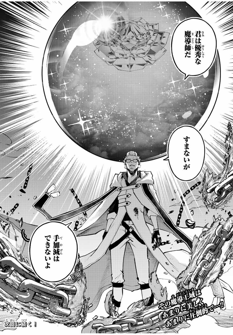 魔法史に載らない偉人～無益な研究だと魔法省を解雇されたため、新魔法の権利は独占だった～ 第35話 - Page 18