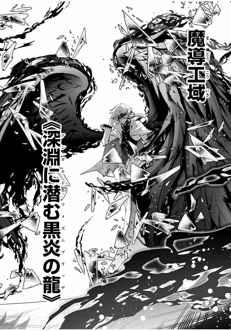 魔法史に載らない偉人～無益な研究だと魔法省を解雇されたため、新魔法の権利は独占だった～ 第36話 - Page 14