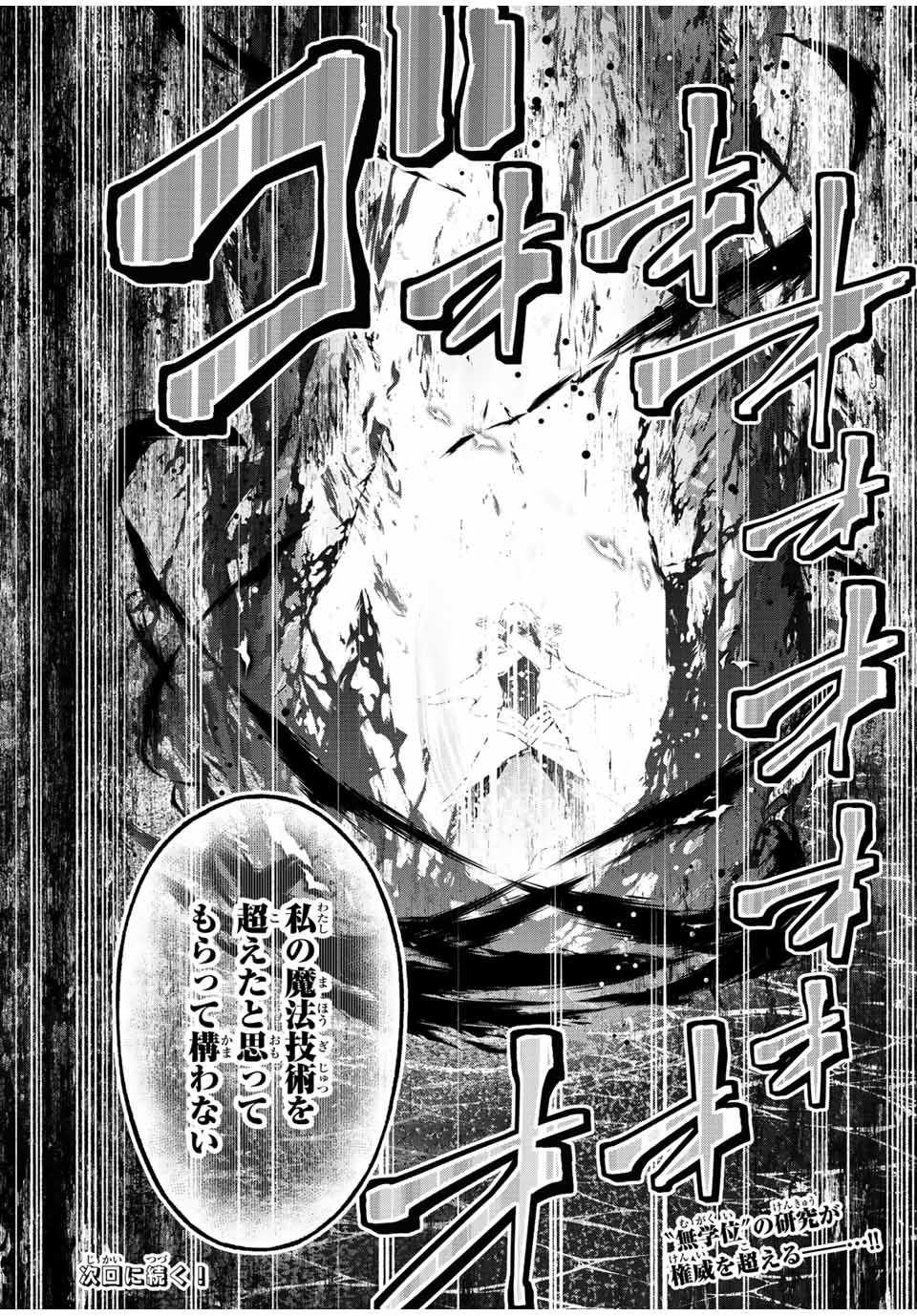 魔法史に載らない偉人～無益な研究だと魔法省を解雇されたため、新魔法の権利は独占だった～ 第37話 - Page 18