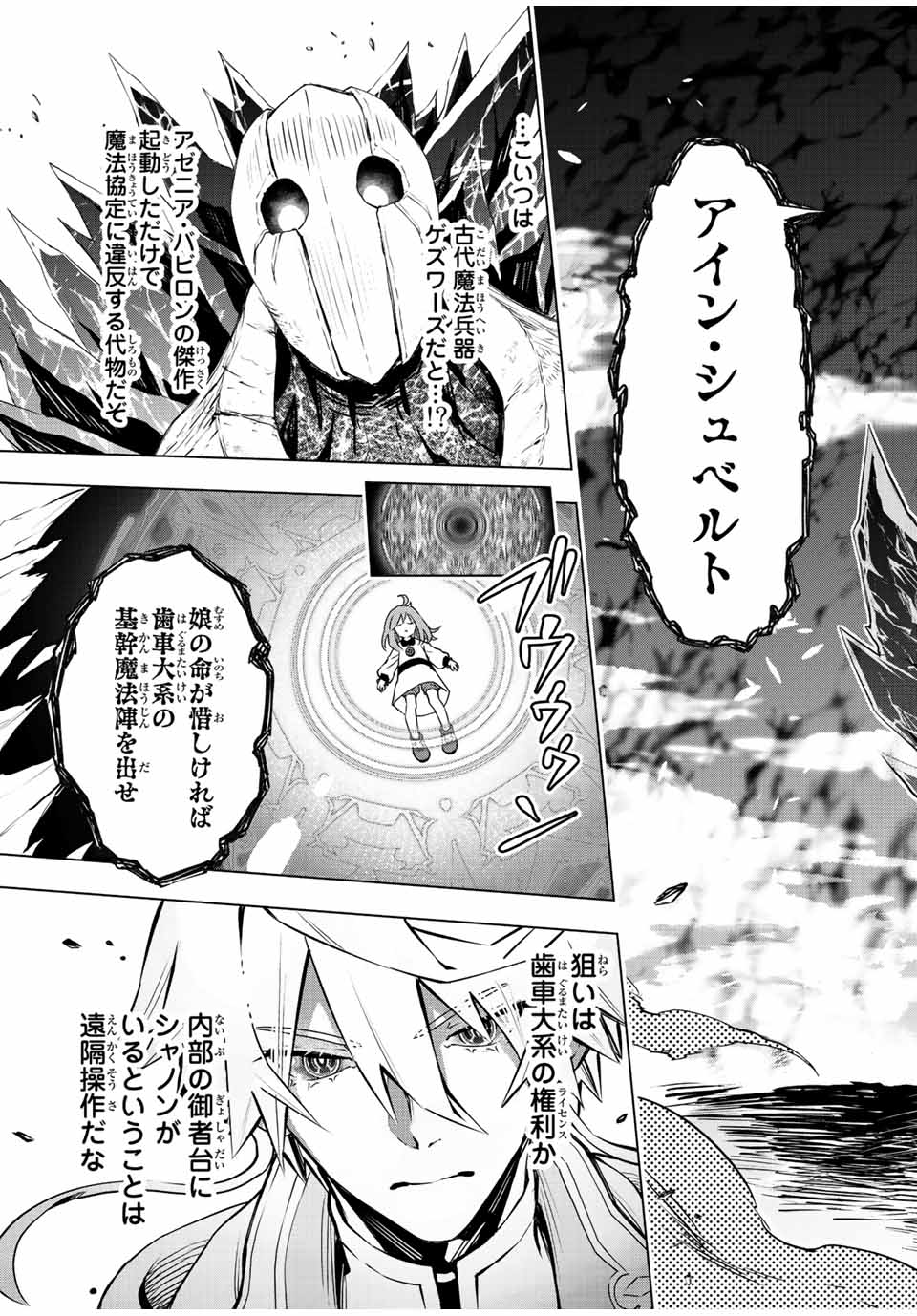 魔法史に載らない偉人～無益な研究だと魔法省を解雇されたため、新魔法の権利は独占だった～ 第4話 - Page 19