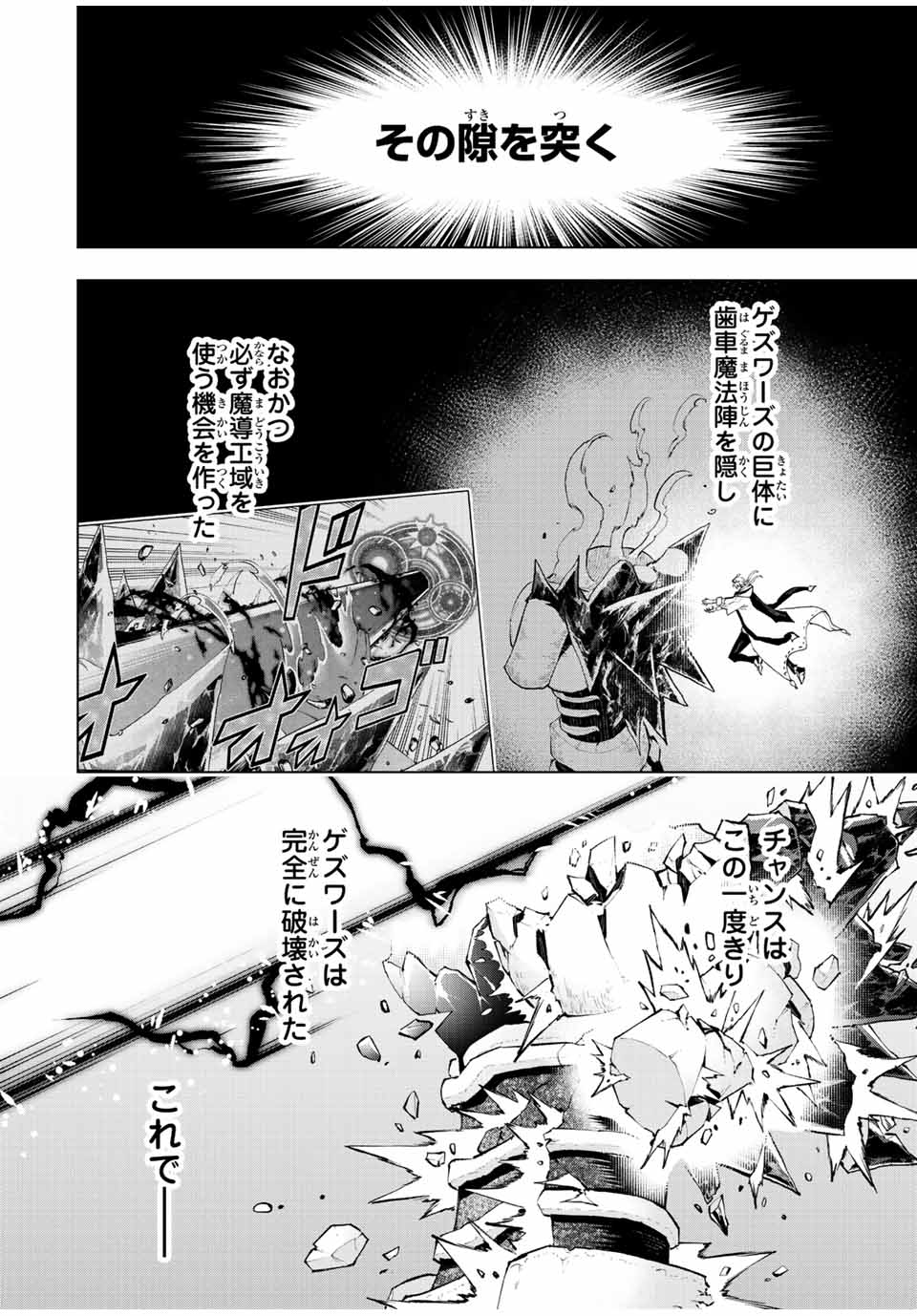 魔法史に載らない偉人～無益な研究だと魔法省を解雇されたため、新魔法の権利は独占だった～ 第40話 - Page 2