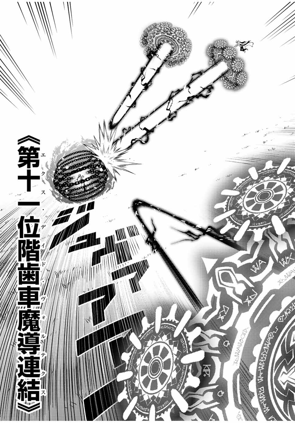 魔法史に載らない偉人～無益な研究だと魔法省を解雇されたため、新魔法の権利は独占だった～ 第40話 - Page 9