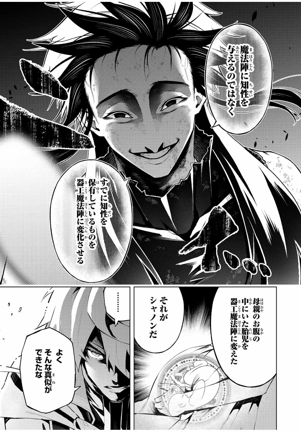 魔法史に載らない偉人～無益な研究だと魔法省を解雇されたため、新魔法の権利は独占だった～ 第41話 - Page 6