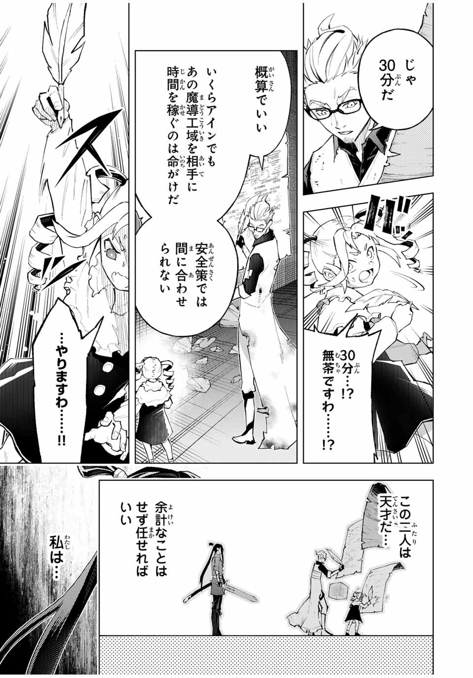 魔法史に載らない偉人～無益な研究だと魔法省を解雇されたため、新魔法の権利は独占だった～ 第44話 - Page 13