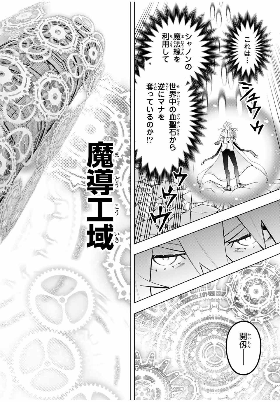 魔法史に載らない偉人～無益な研究だと魔法省を解雇されたため、新魔法の権利は独占だった～ 第46話 - Page 2