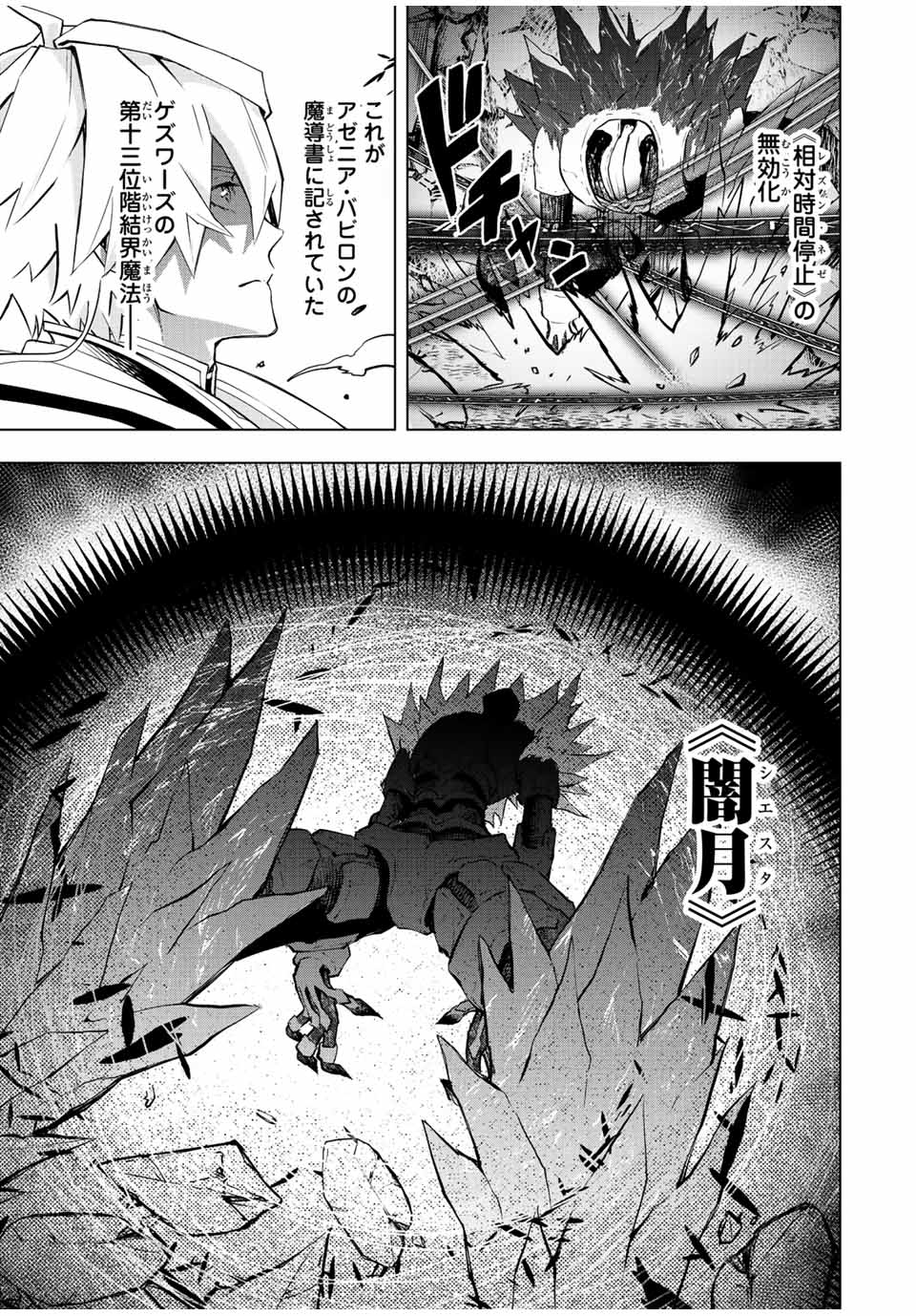 魔法史に載らない偉人～無益な研究だと魔法省を解雇されたため、新魔法の権利は独占だった～ 第5話 - Page 3