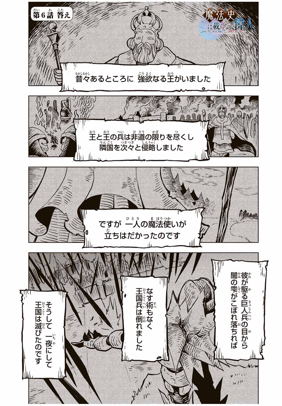 魔法史に載らない偉人～無益な研究だと魔法省を解雇されたため、新魔法の権利は独占だった～ 第6話 - Page 1