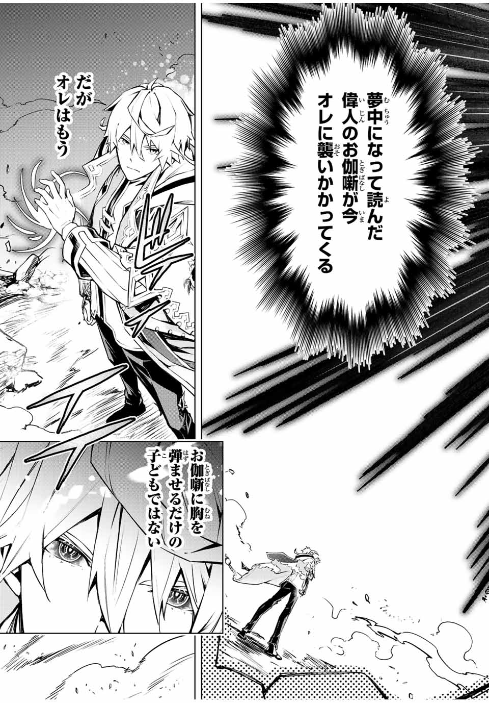 魔法史に載らない偉人～無益な研究だと魔法省を解雇されたため、新魔法の権利は独占だった～ 第6話 - Page 3