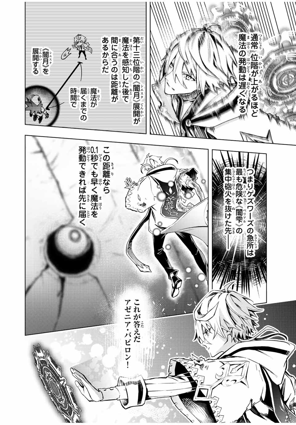 魔法史に載らない偉人～無益な研究だと魔法省を解雇されたため、新魔法の権利は独占だった～ 第6話 - Page 6