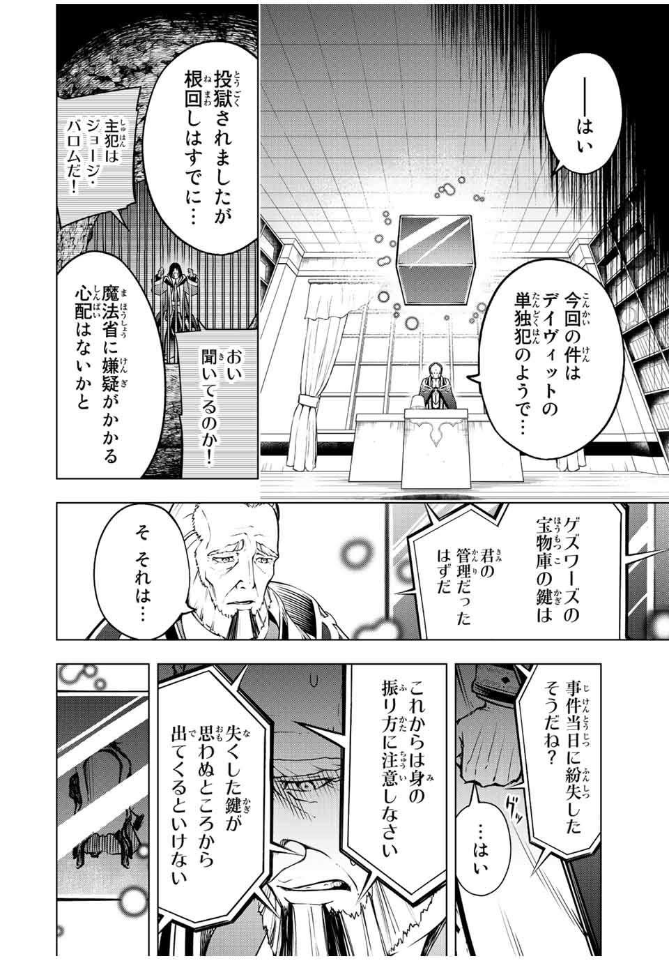 魔法史に載らない偉人～無益な研究だと魔法省を解雇されたため、新魔法の権利は独占だった～ 第7話 - Page 16