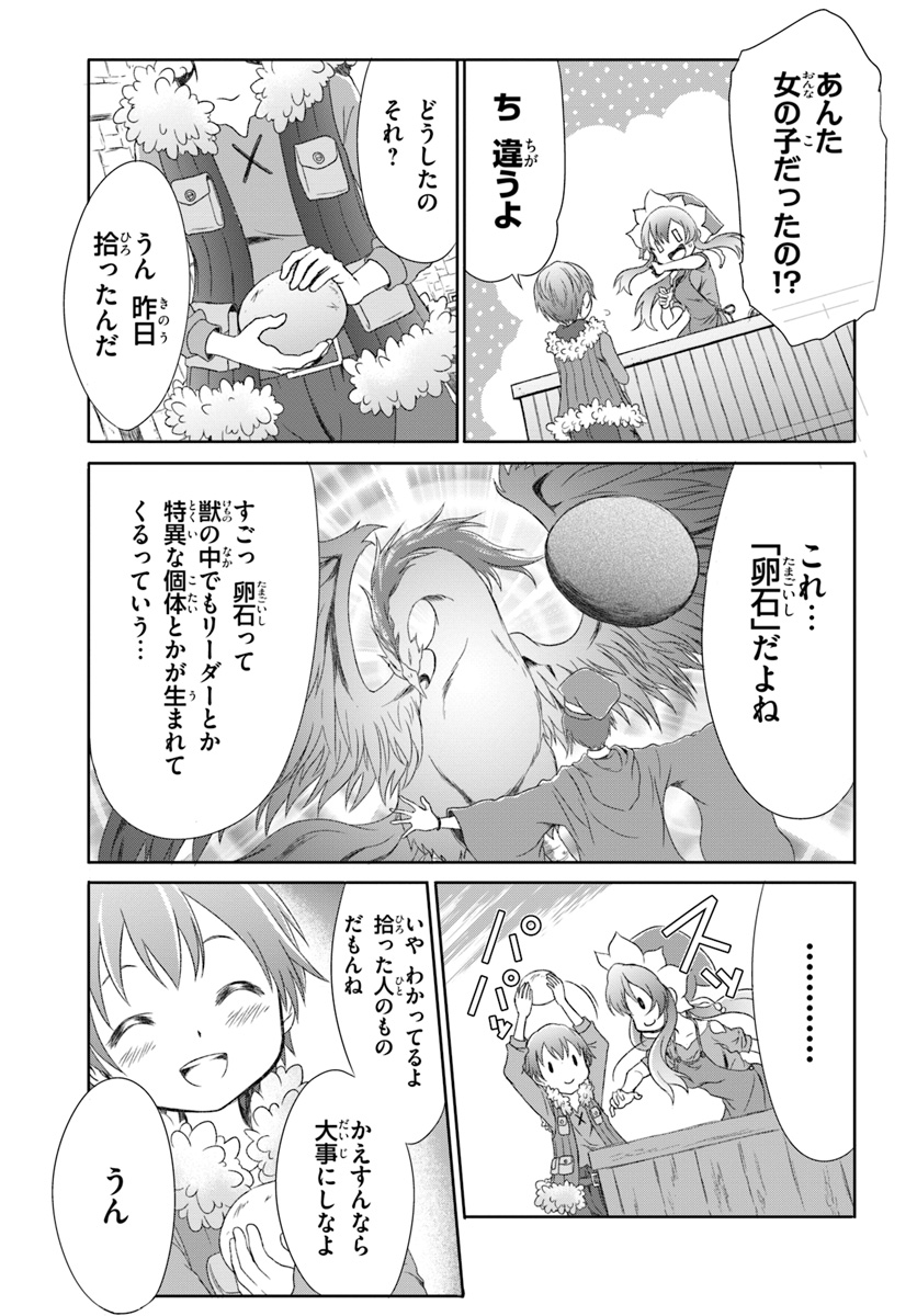 魔法使いで引きこもり？～モフモフ以外とも心を通わせよう物語～ 第1話 - Page 15