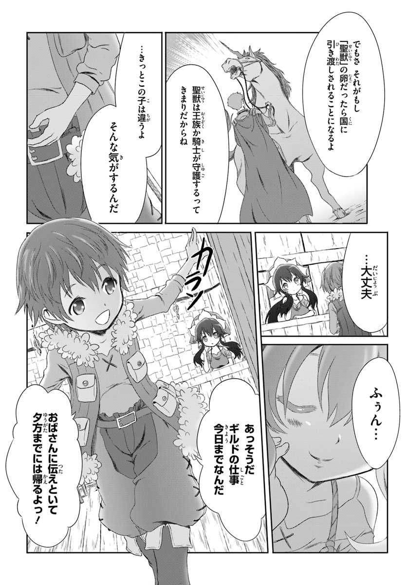 魔法使いで引きこもり？～モフモフ以外とも心を通わせよう物語～ 第1話 - Page 16