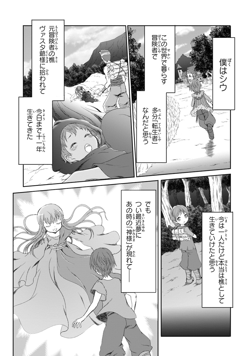 魔法使いで引きこもり？～モフモフ以外とも心を通わせよう物語～ 第1話 - Page 17