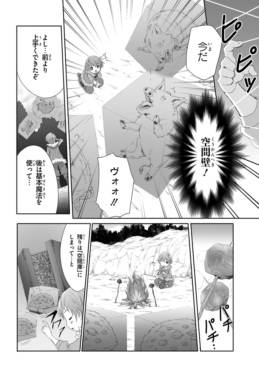 魔法使いで引きこもり？～モフモフ以外とも心を通わせよう物語～ 第1話 - Page 22